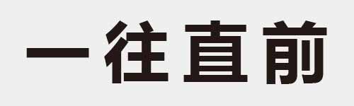 4 characters Idiom and proverb 1 217