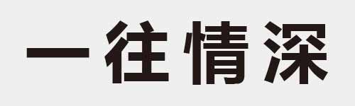 4 characters Idiom and proverb 1 218