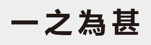 4 characters Idiom and proverb 1 22