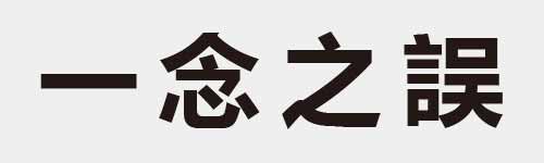 4 characters Idiom and proverb 1 221