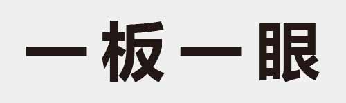 4 characters Idiom and proverb 1 223