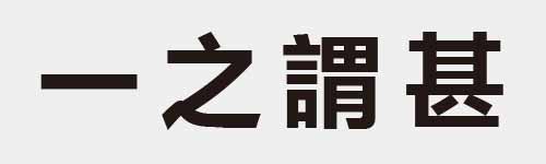 4 characters Idiom and proverb 1 23