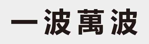 4 characters Idiom and proverb 1 234