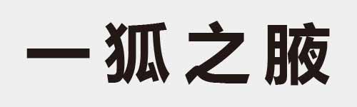 4 characters Idiom and proverb 1 237