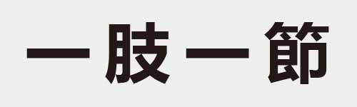 4 characters Idiom and proverb 1 246