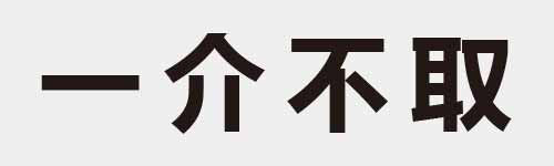 4 characters Idiom and proverb 1 25