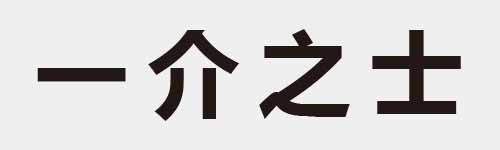 4 characters Idiom and proverb 1 27