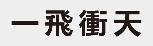 4 characters Idiom and proverb 1 279