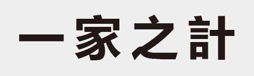 4 characters Idiom and proverb 1 288