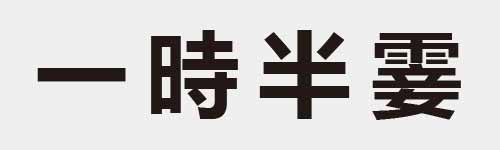 4 characters Idiom and proverb 1 311