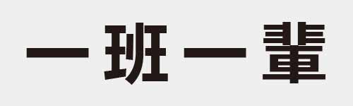 4 characters Idiom and proverb 1 317