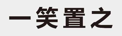 4 characters Idiom and proverb 1 327