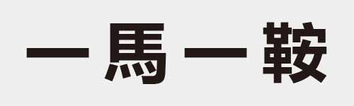 4 characters Idiom and proverb 1 343