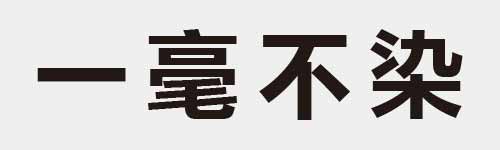 4 characters Idiom and proverb 1 369