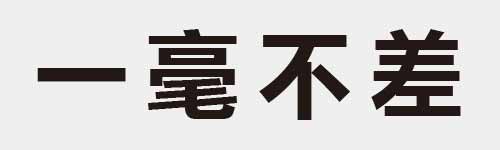 4 characters Idiom and proverb 1 371