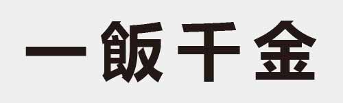 4 characters Idiom and proverb 1 437