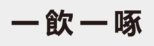 4 characters Idiom and proverb 1 439