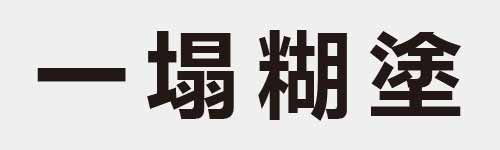 4 characters Idiom and proverb 1 444