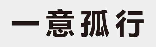 4 characters Idiom and proverb 1 449