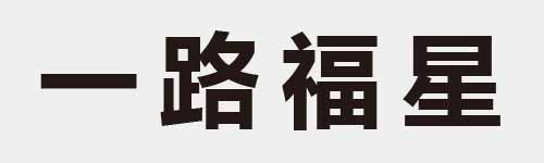 4 characters Idiom and proverb 1 471