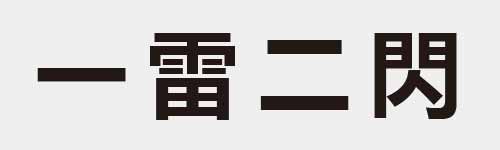 4 characters Idiom and proverb 1 472