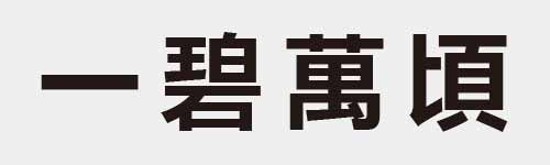 4 characters Idiom and proverb 1 486