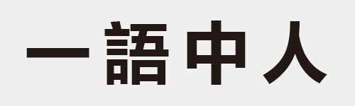 4 characters Idiom and proverb 1 490