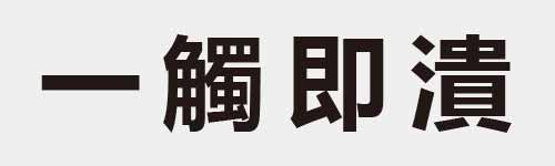 4 characters Idiom and proverb 1 579