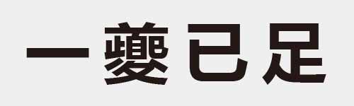 4 characters Idiom and proverb 1 591