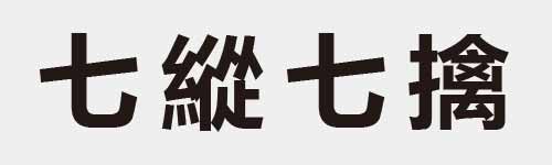 4 characters Idiom and proverb 1 676