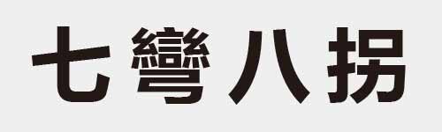 4 characters Idiom and proverb 1 683