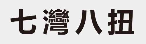 4 characters Idiom and proverb 1 684