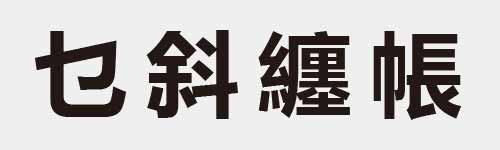 4 characters Idiom and proverb 1 690