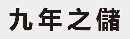 4 characters Idiom and proverb 1 705