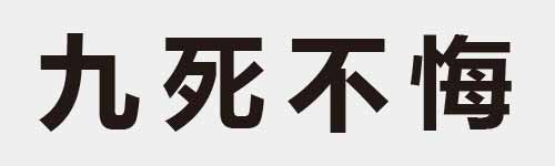 4 characters Idiom and proverb 1 708