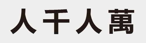 4 characters Idiom and proverb 1 770