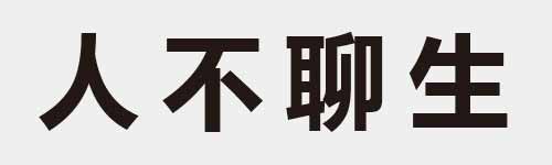 4 characters Idiom and proverb 1 778