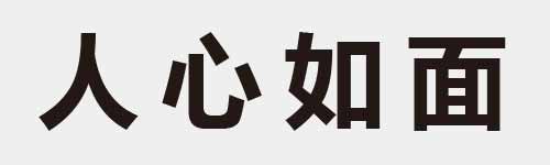 4 characters Idiom and proverb 1 788