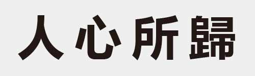 4 characters Idiom and proverb 1 790