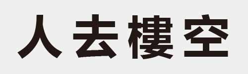 4 characters Idiom and proverb 1 803