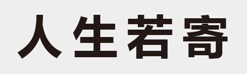 4 characters Idiom and proverb 1 807