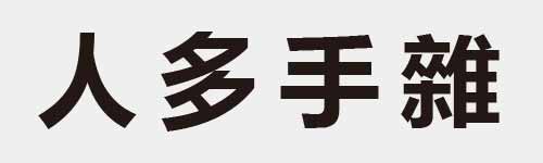 4 characters Idiom and proverb 1 813