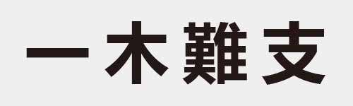 4 characters Idiom and proverb 1 83