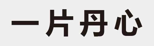 4 characters Idiom and proverb 1 85