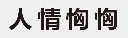 4 characters Idiom and proverb 1 868