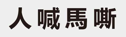 4 characters Idiom and proverb 1 875