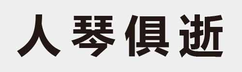 4 characters Idiom and proverb 1 880