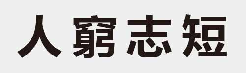 4 characters Idiom and proverb 1 901