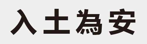 4 characters Idiom and proverb 1 909