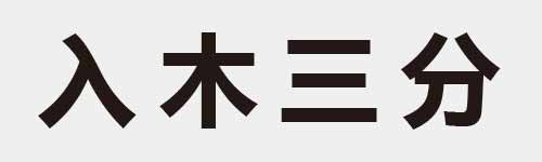 4 characters Idiom and proverb 1 913